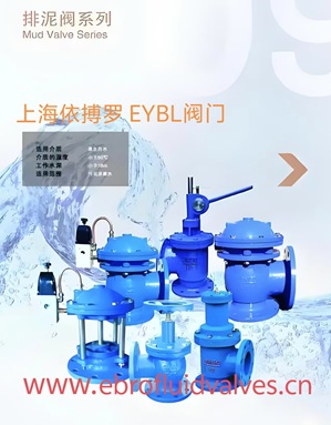 排泥阀分类及选型-上海依搏罗阀门