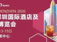2026第三十五届深圳酒店餐饮设备及餐饮智能烹饪机器人展览会