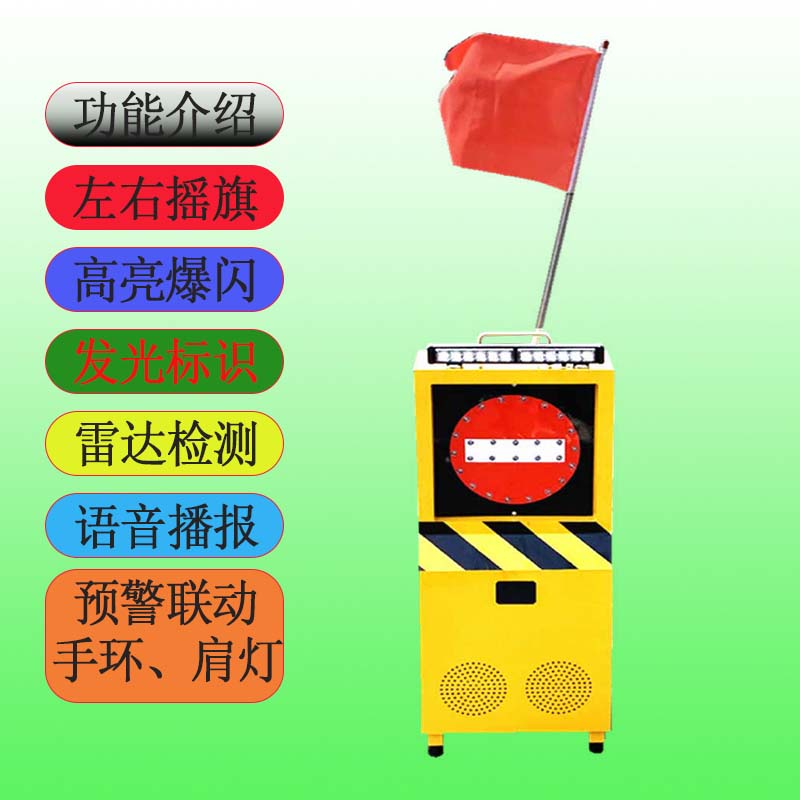 河北高速施工防闯入摇旗声光预警机器人报价