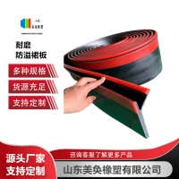 聚氨酯挡煤皮子导料槽下沿漏料双密封防溢裙板夹持器