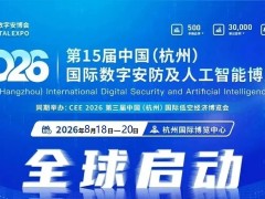 2026杭州安博会