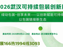 2026武汉6月国际汽车零部件博览会