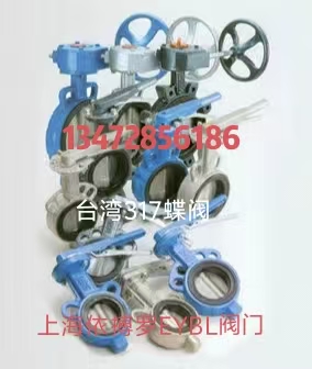 原装正品台湾317铸钢蝶阀一级代理商