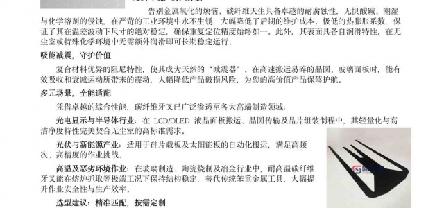 碳纤维牙叉 为精密而生 为速度而轻