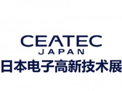 2026年日本国际电子高新科技展览会Ceatec