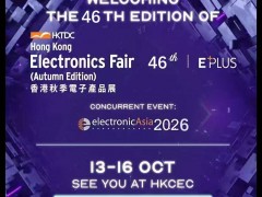 2026年香港贸发局国际秋季电子产品展览会-10月香港电子展