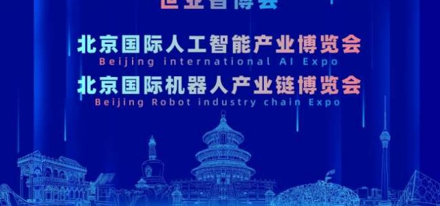 2027世亚智博会（北京展）3月启幕