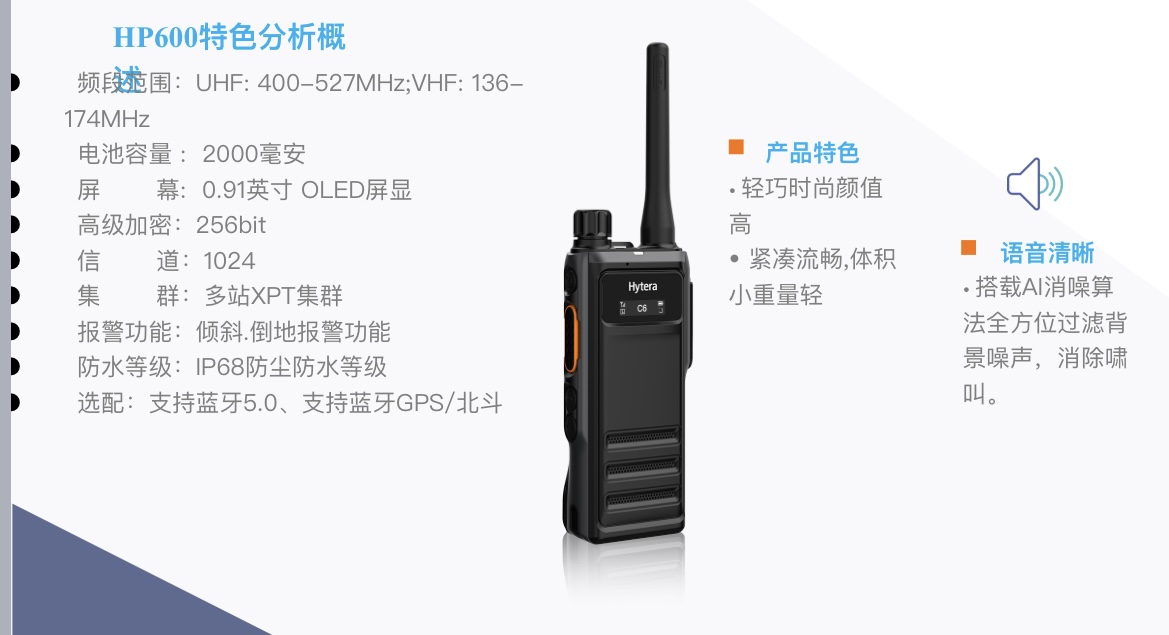海能达Hytera防水蓝牙对讲机商务办公楼对讲机