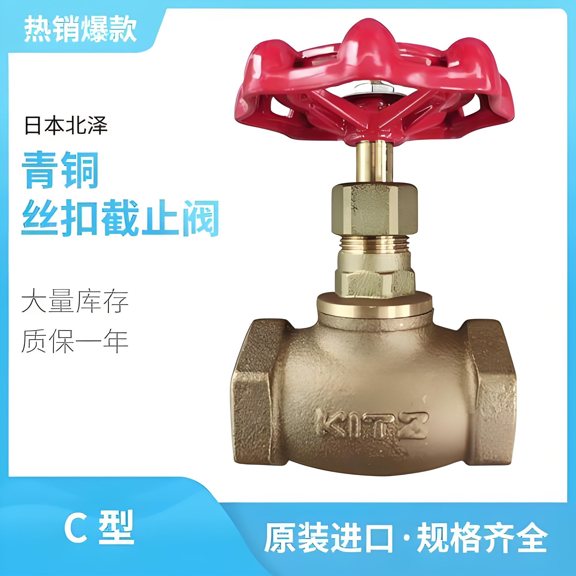 原装正品日本KITZ北泽截止阀