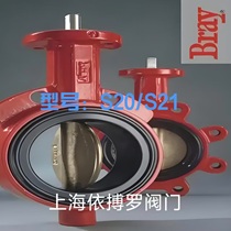 保证原装直销美国bray博雷 S20/S21对夹式蝶阀