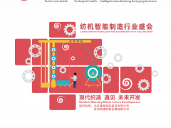 报名啦！2027第九届江苏(盛泽)国际纺织机械智能制造展览会