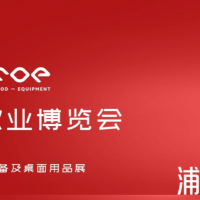 抓紧预订2027第三十五届上海国际酒店餐饮业博览会主办方官网