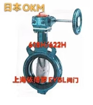 保证原装直销日本OKM蝶阀618H/622H系列一级代理商