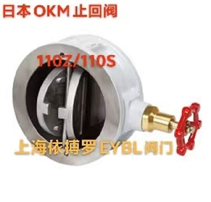 保证原装直销日本OKM对夹式止回阀110Z-110S